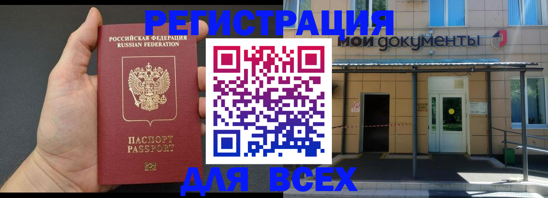 прописка для школы в Хасавюрте