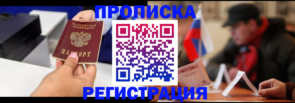 прописка законно в Хасавюрте